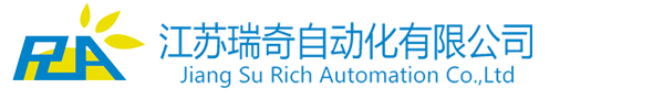江苏瑞奇自动化有限公司