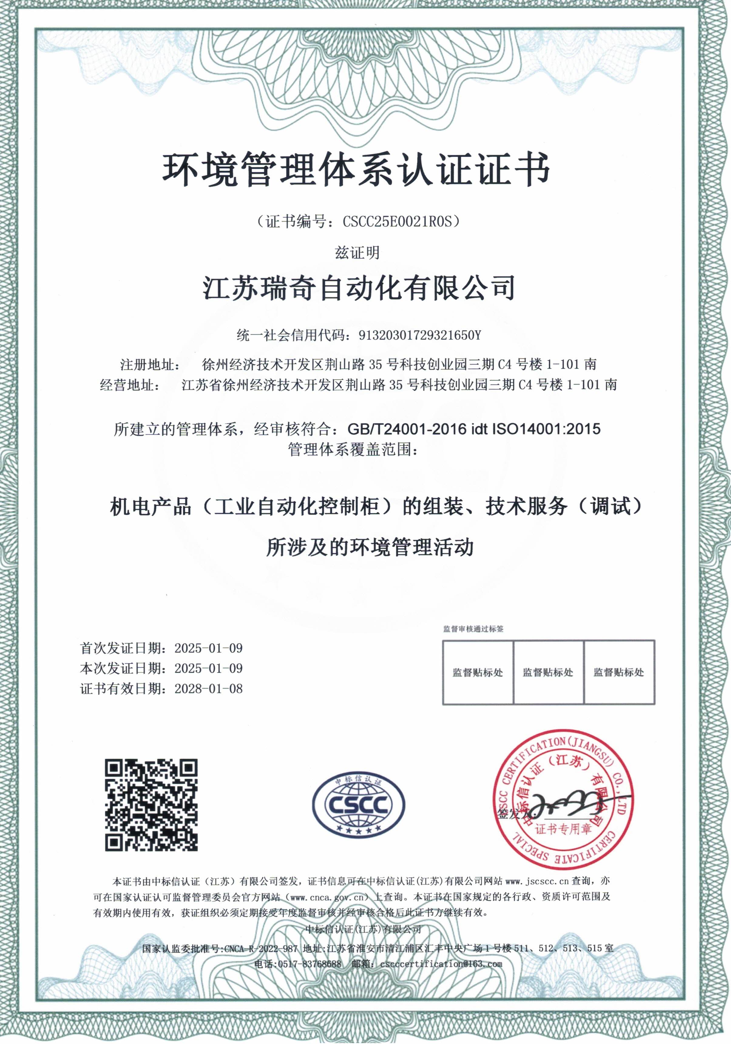 环境管理体系认证证书