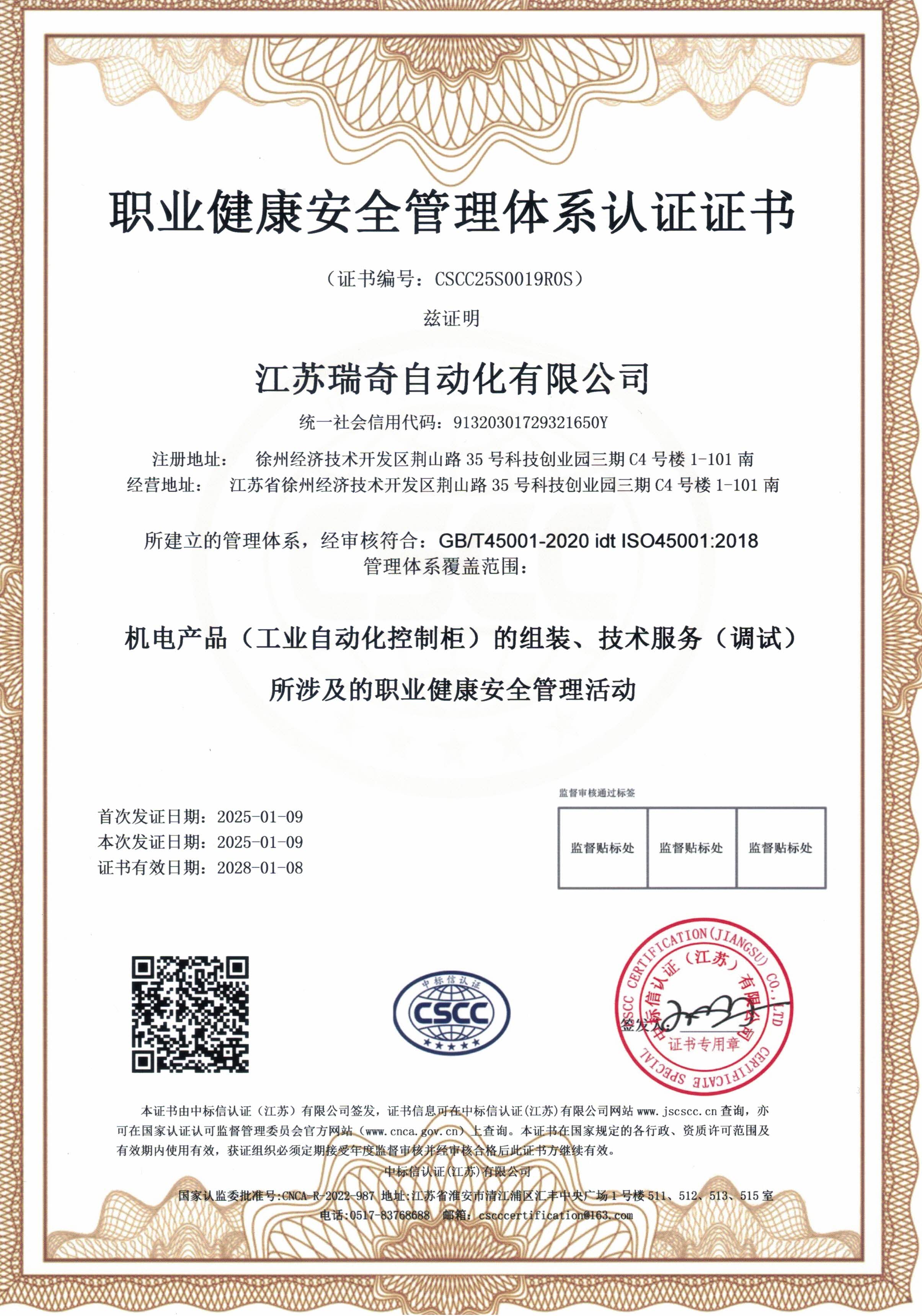 职业健康安全管理体系认证